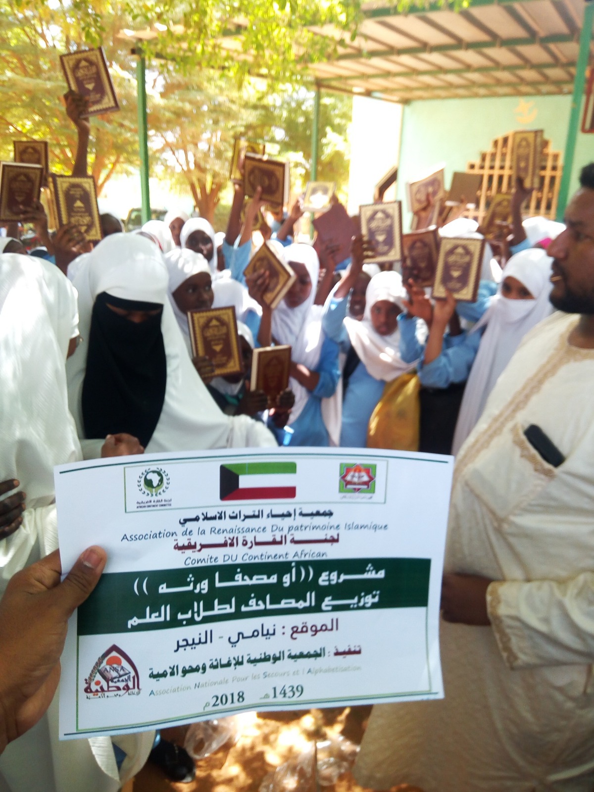 توزيع المصاحف - النيجر